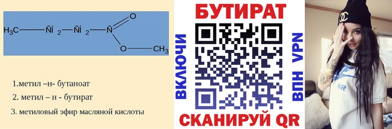 БУТИРАТ бутик Нестеров